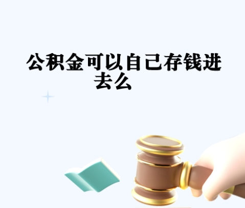 吕梁封存如何提出住房公积金（封存住房公积金怎么取出来）